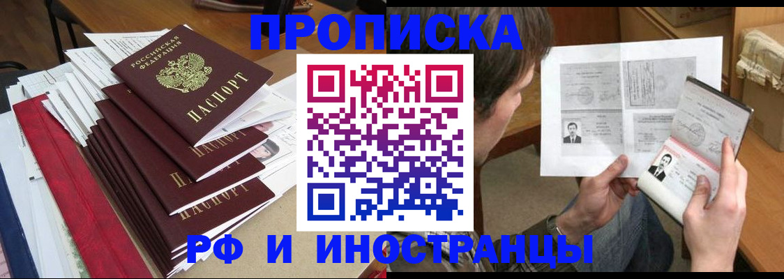 временная прописка в Беломорске